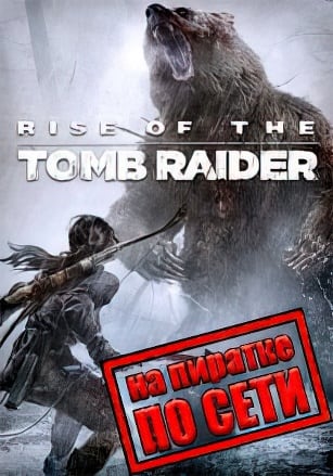 Rise of the Tomb Raider: 20 Year Celebration (Сетевая версия)