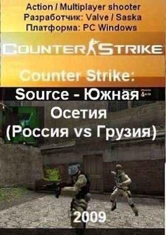 Counter‑Strike: Source — Южная Осетия