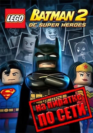 LEGO Batman 2 DC Super Heroes по сети