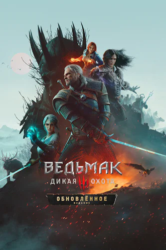 The Witcher 3: Wild Hunt - Remastered (Ведьмак 3: Дикая Охота — Ремастер)