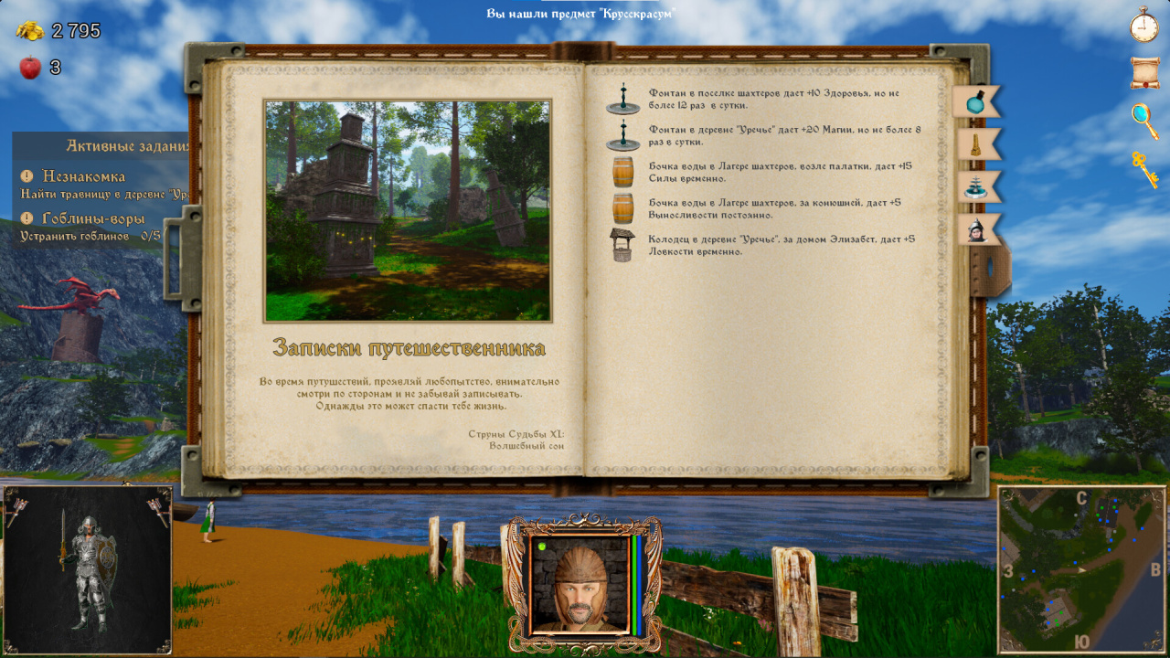 Скриншот Strings of Fate XI: Magic Dream